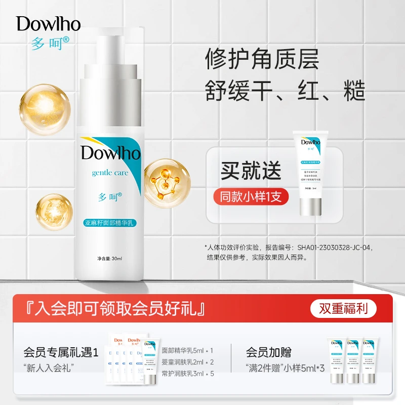 【临期2瓶装】多呵亚麻籽面部精华乳角质层补脂保湿润肤舒缓