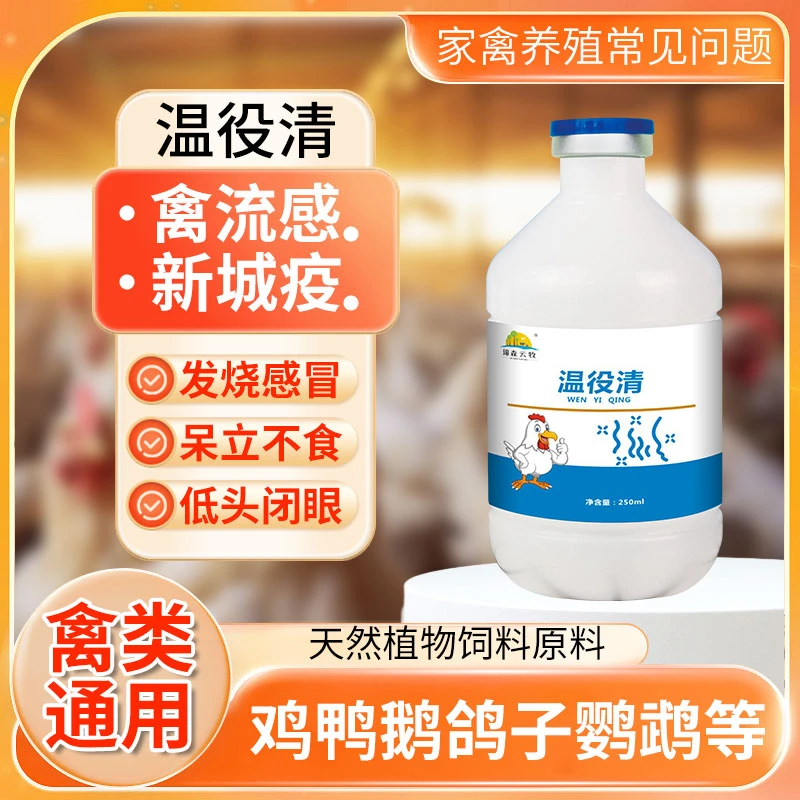 锦森云牧温役清适合鸡鸭鹅鸽家禽低头闭眼瞌睡兑水养殖饲料添加剂