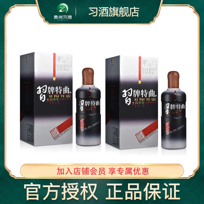 习酒习牌特曲丙申年浓香型白酒双瓶特曲酒出品纪念酒业52度500ml