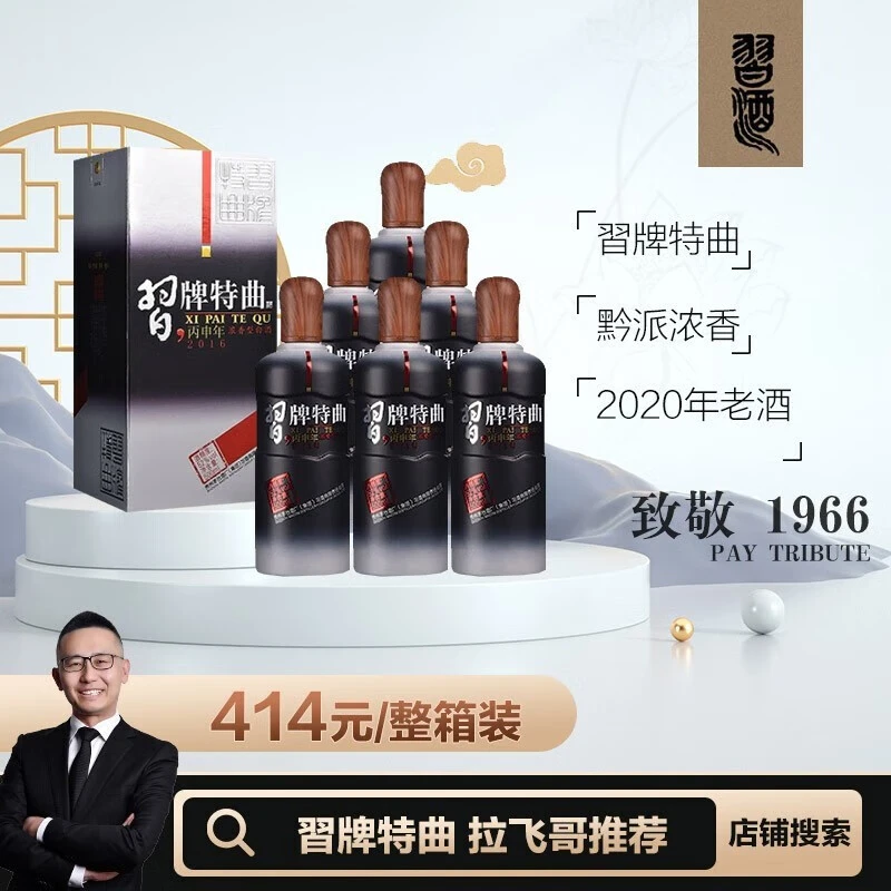 习酒习牌特曲丙申年纪念版 瓶整箱装浓香型净含量酒厂精度52度500