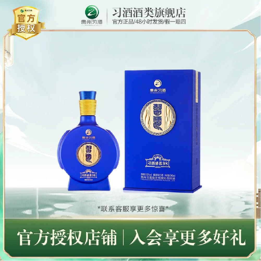 习酒窖藏感恩98 习酒股份出品 酱香型品质珍藏53度500ml