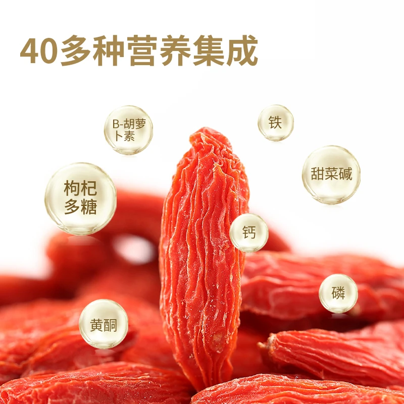 中宁枸杞绿色食品正宗多种宁夏枸杞产品干净营养珍品净含量果粒大