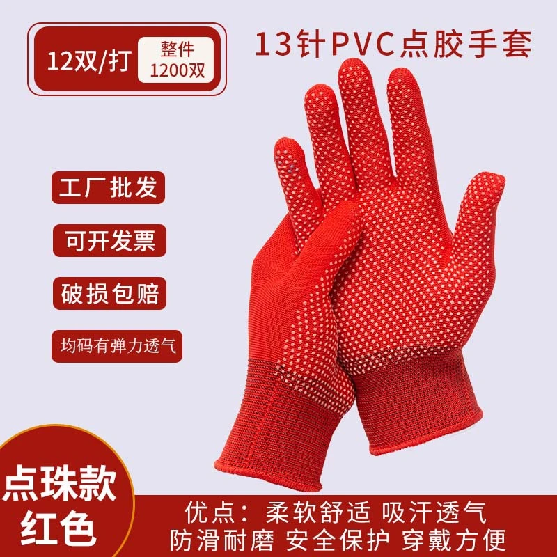 手套防滑5双点胶劳保园艺13针PVC开车搬运耐磨工作防护透气薄手套