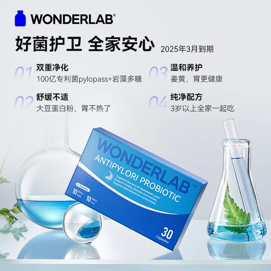 【胃里无忧-抄底价】WONDERLAB PYLO无幽益生菌200亿幽门进口