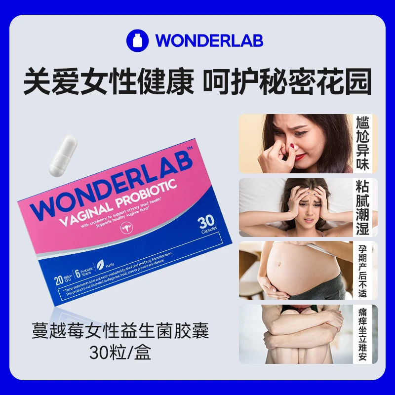 【24年10月到期-23号下架】WonderLab女性益生菌胶囊呵护小花园孕妇