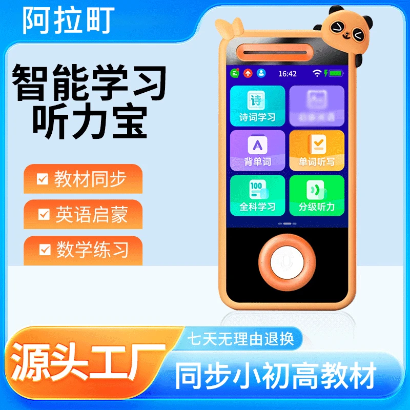 听力宝儿童小学生教材点读中英文大屏随身分级神器拍照功能AI语音