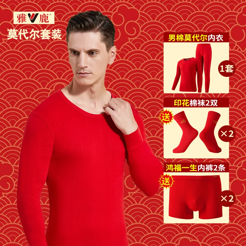 【雅鹿莫代尔鸿运套装男款】男棉莫净色套服男士秋衣秋裤组合套装