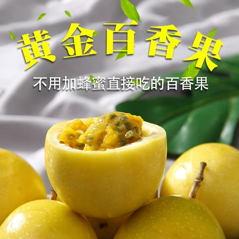 【正宗广西】钦蜜九号百香果纯甜无酸 现摘现发 孕妇优质新鲜水果