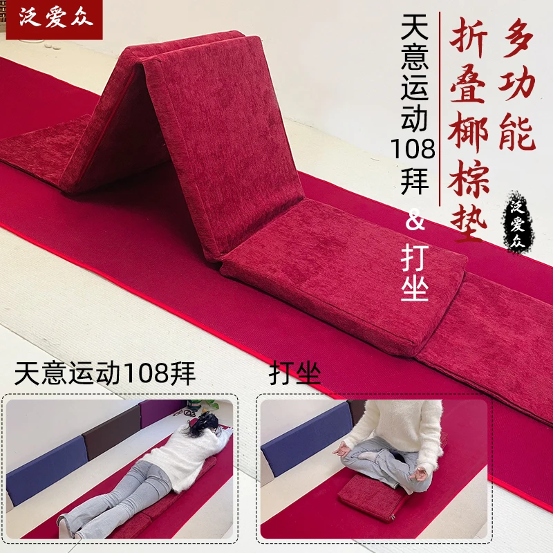 泛爱众多功能三折叠椰棕垫天意运动108拜专用垫子加厚4cm打坐品质
