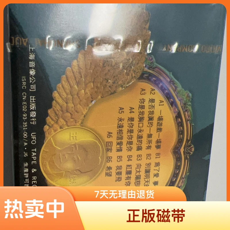 库存正版老磁带、全新未拆封、王杰精选一套