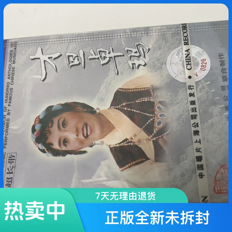 老库存正版全新未拆封磁带