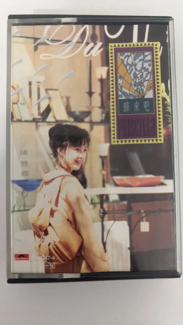 老磁带、港版、原版、陈慧娴归来吧、音质好、收藏品、