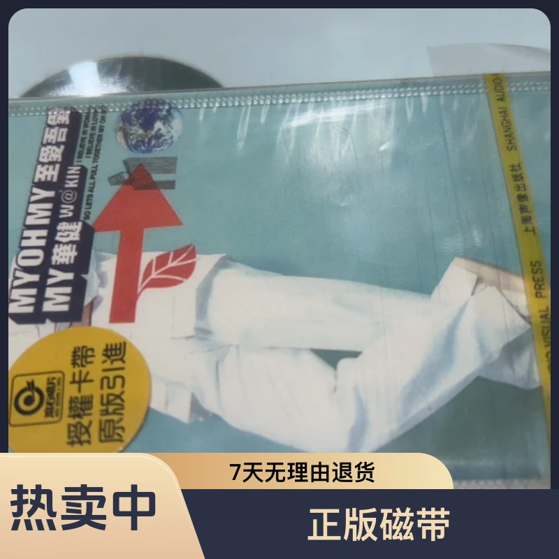 老库存正版磁带、周华健、至爱吾爱专辑、未拆封