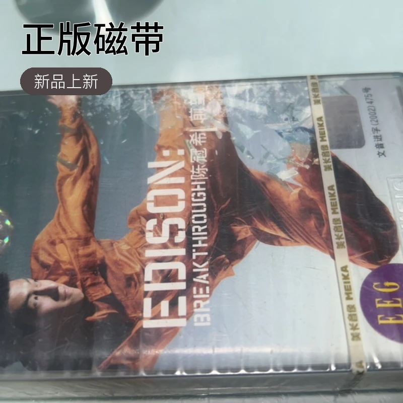 陈冠希正版磁带正品磁带
