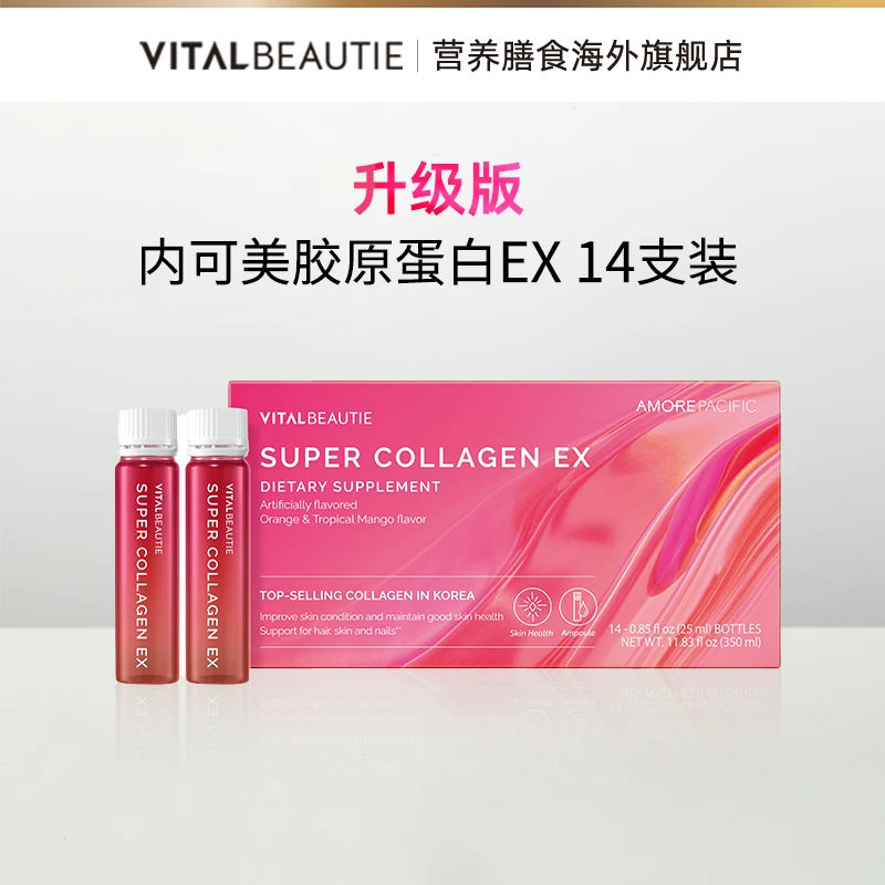 升级版内可美胶原蛋白EX14支裝