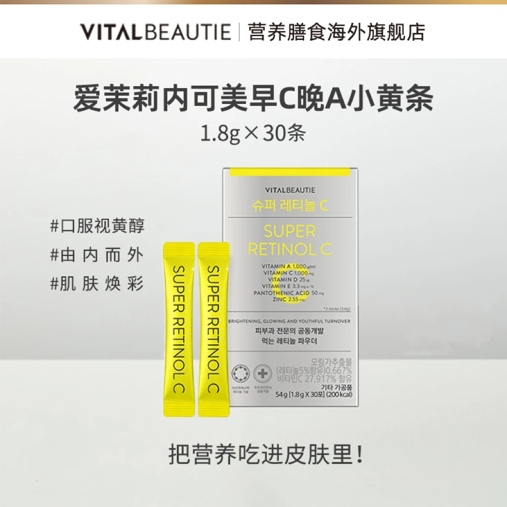 【多拍多划算】爱茉莉内可美早C晚A小金条口服视黄醇C组合