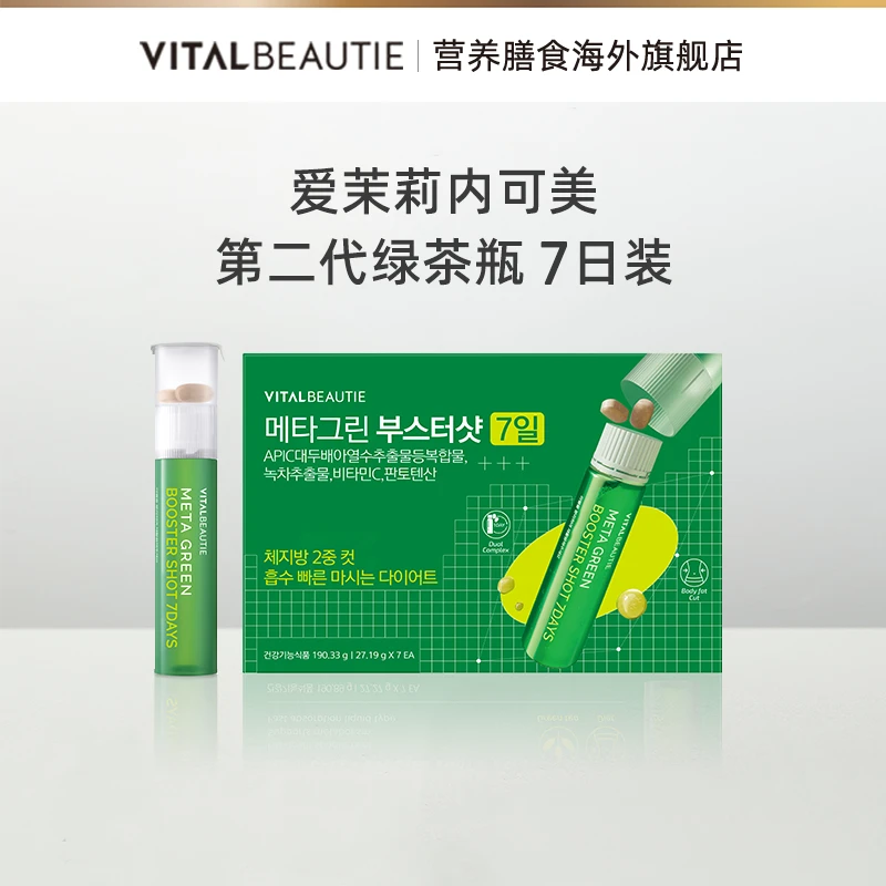 【预售·01月21日前发货】爱茉莉内可美24年2合1纤体绿茶瓶组合