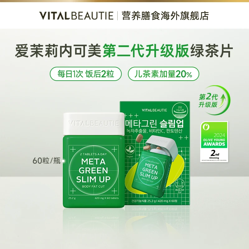 【2盒更划算】爱茉莉内可美第二代升级版绿茶片组合dsptz