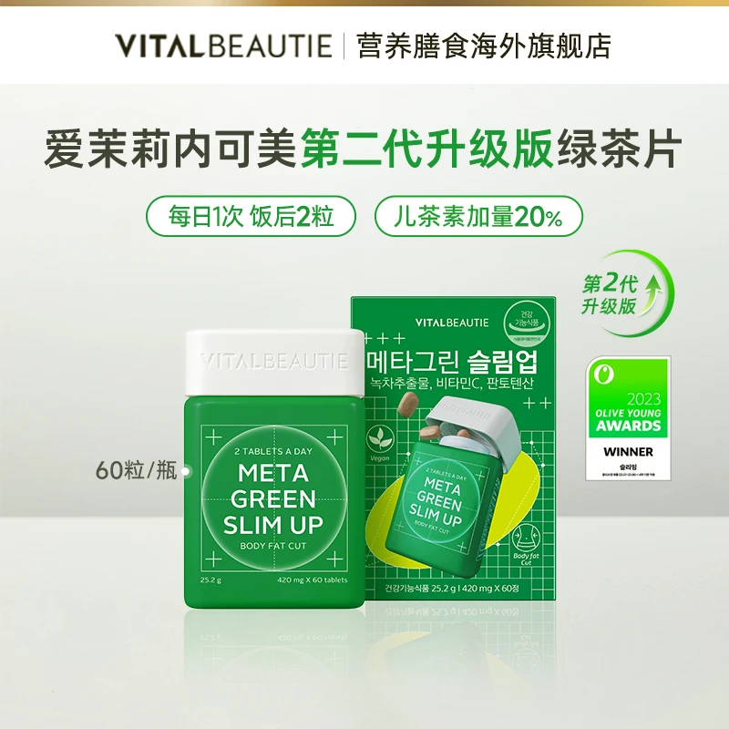 【100天量】爱茉莉内可美绿茶片第二代升级版组合
