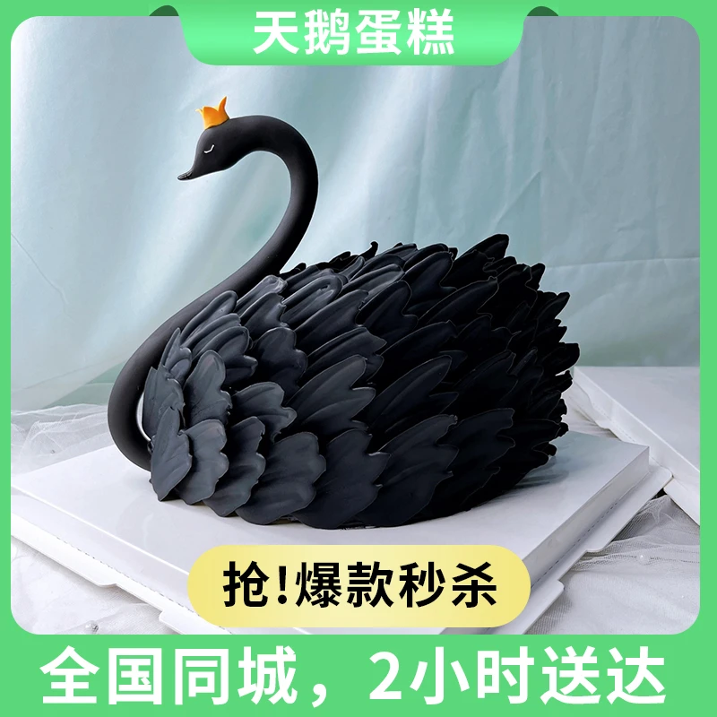 同城天鹅生日蛋糕精选千层蛋糕蛋糕黑天鹅蛋糕正品巧克力生日蛋糕
