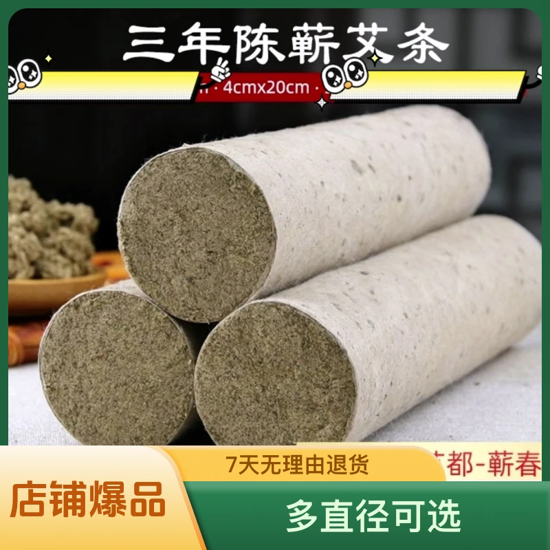 蕲春三年陈手工石臼机打可选艾绒艾柱桑皮纸卷制艾灸馆家用多直径