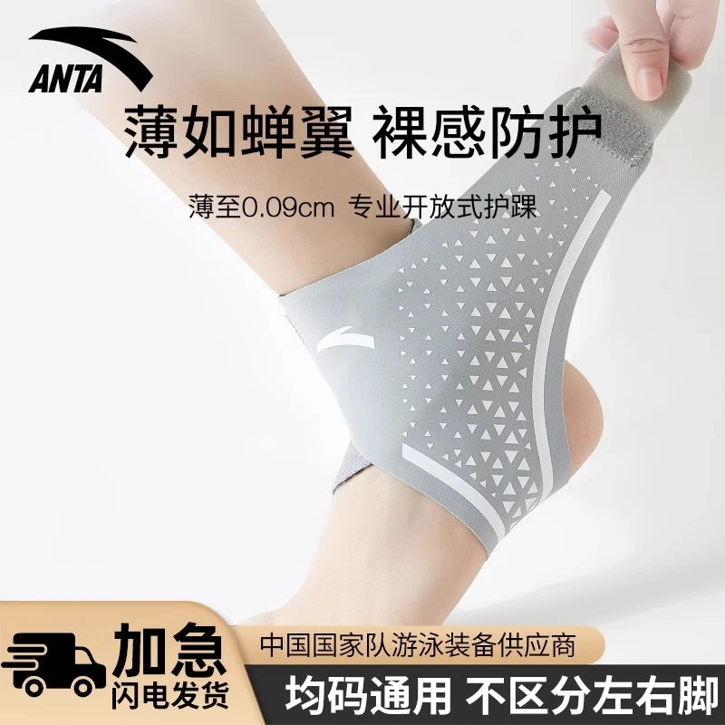 安踏护踝足球篮球运动护具专业防崴脚恢复透气保护套绷带防护装备
