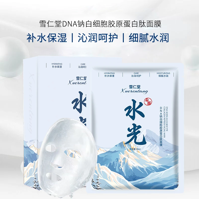 雪仁堂DNA钠白细胞胶原蛋白肽面膜