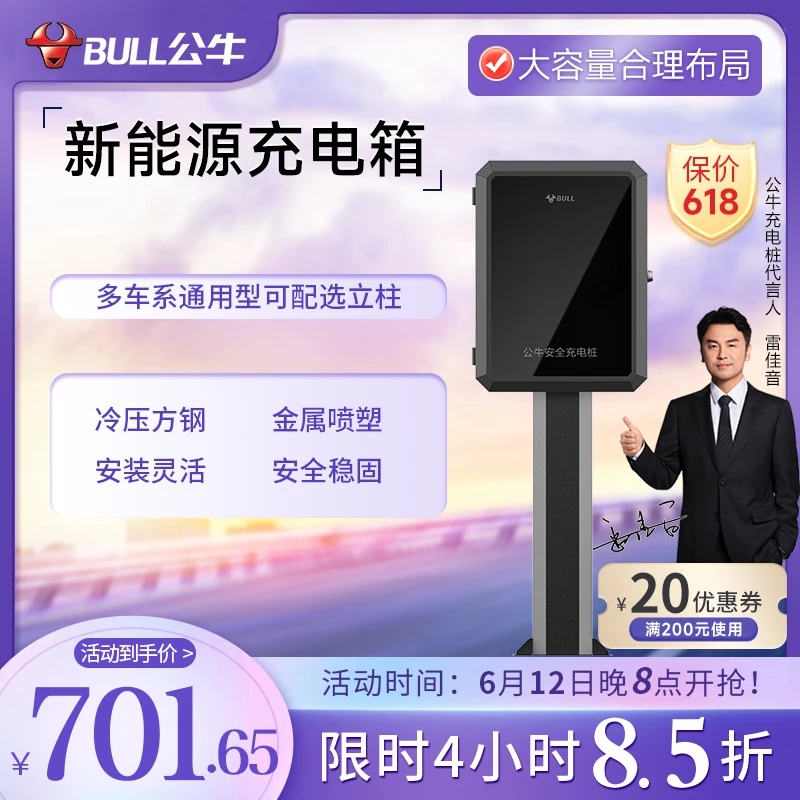 BULL/公牛新能源汽车保护箱+配套立柱 家用时尚带锁防盗持久防撞