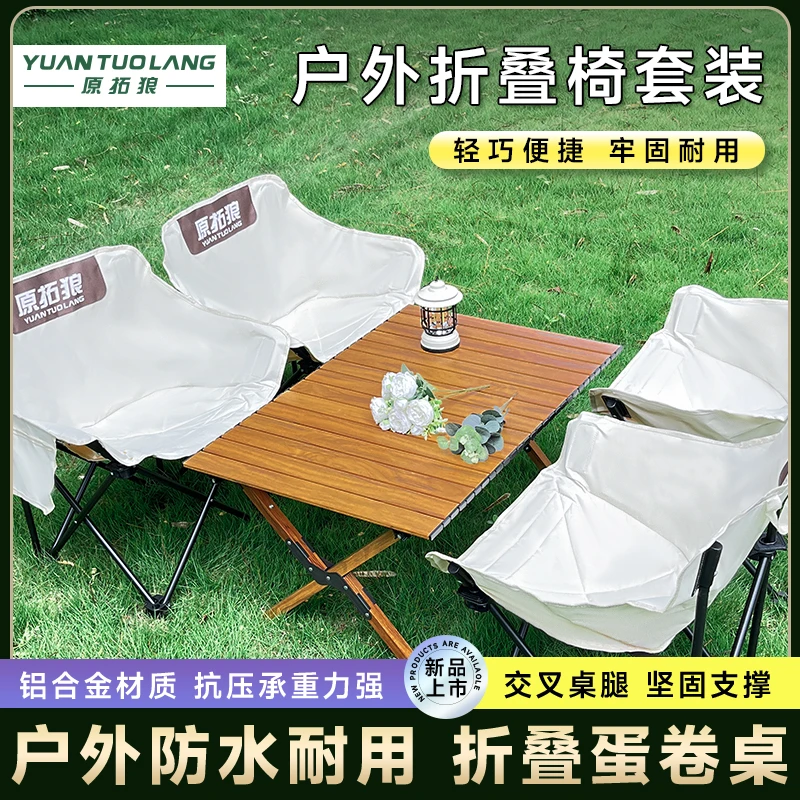 原拓狼户外露营野饮团建必备铝合金便携折叠蛋卷桌椅组合套装