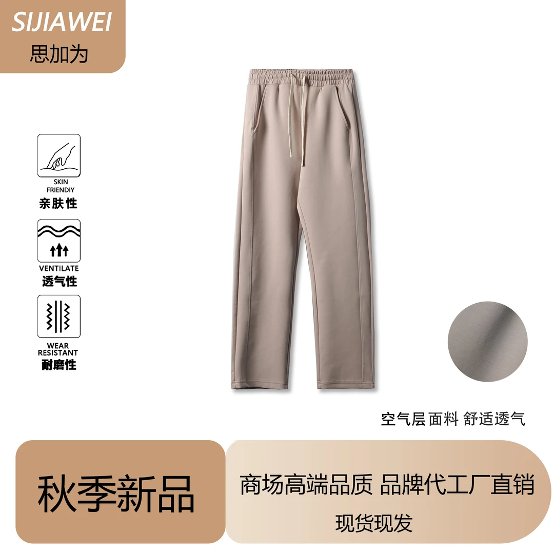 【五明治空气层】杏色男女同穿休闲直筒裤