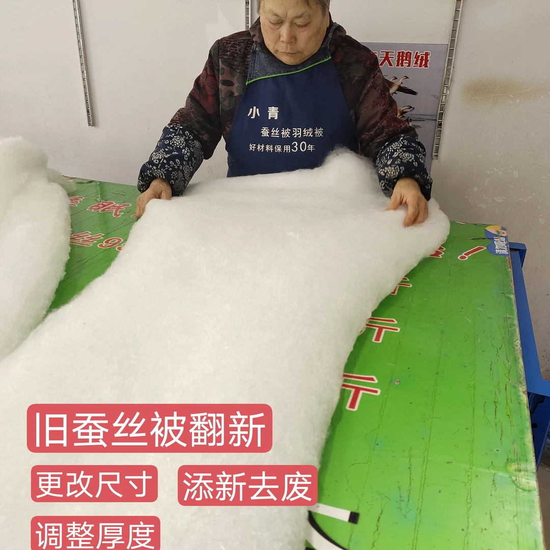 蚕丝被翻新加工服务修改尺寸厚度添新除旧
