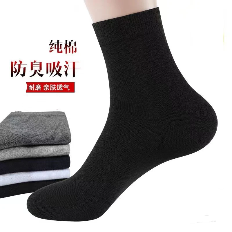 【5双装】春夏款袜子休闲男袜男士中筒吸汗防臭商务棉袜耐磨黑色