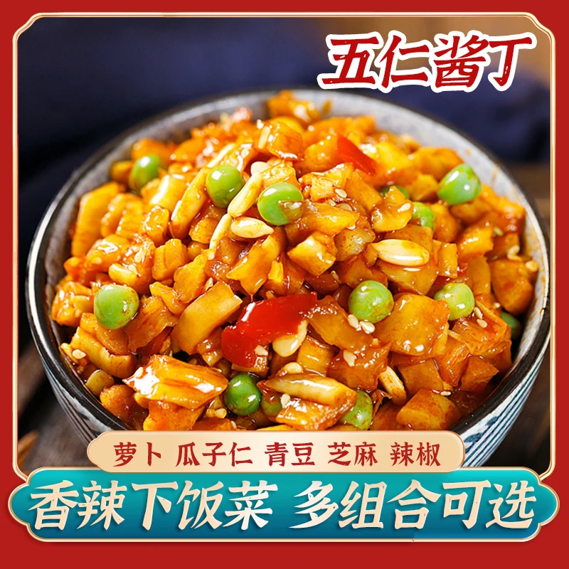 正宗五仁酱丁230g咸菜下饭菜瓶装八宝酱菜腌菜开胃萝卜干大全特产