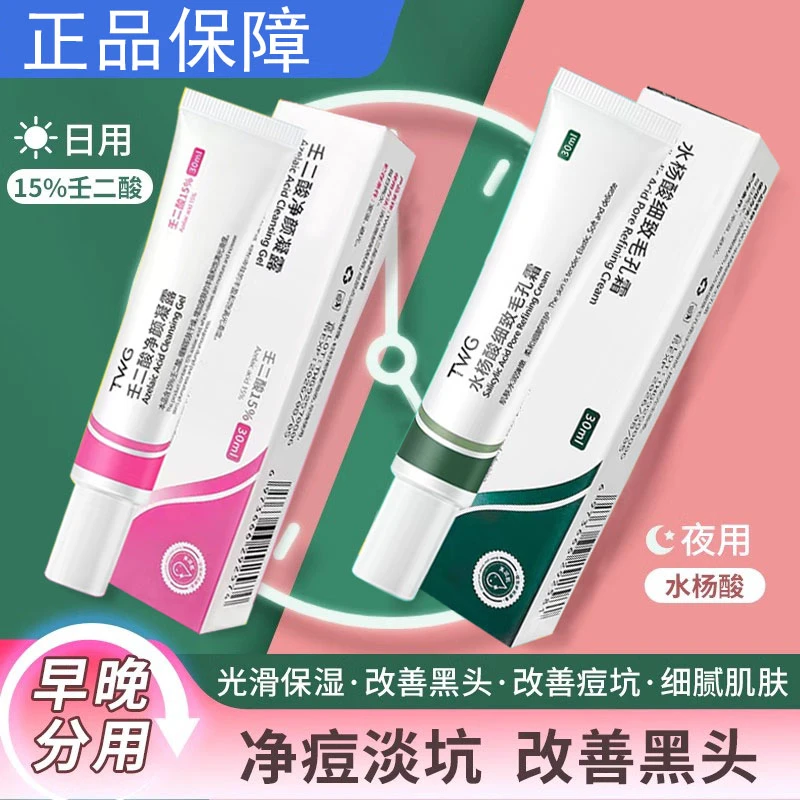 壬二酸祛痘凝露淡化痘印痘坑去黑头净颜收缩毛孔水杨酸细致毛孔霜