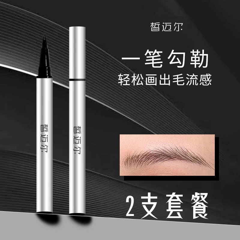 皙迈尔【2支】细头两叉眉笔流畅易上色防汗不晕染不脱妆极细眉笔