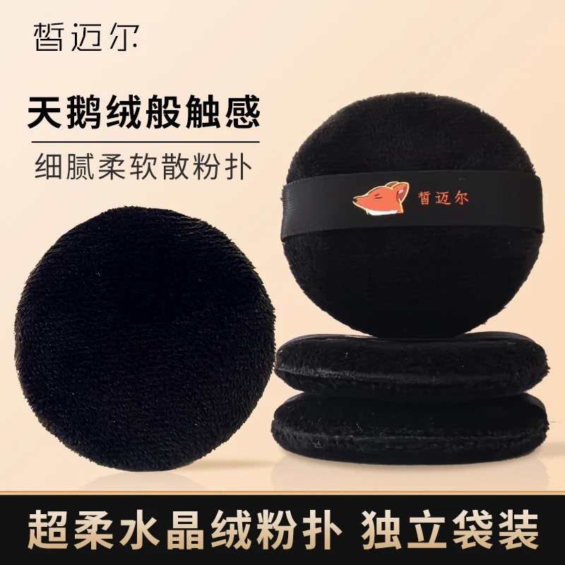 皙迈尔粉饼散粉扑蜜粉超软水晶绒脸部粉饼定妆化妆棉圆形亲肤柔软