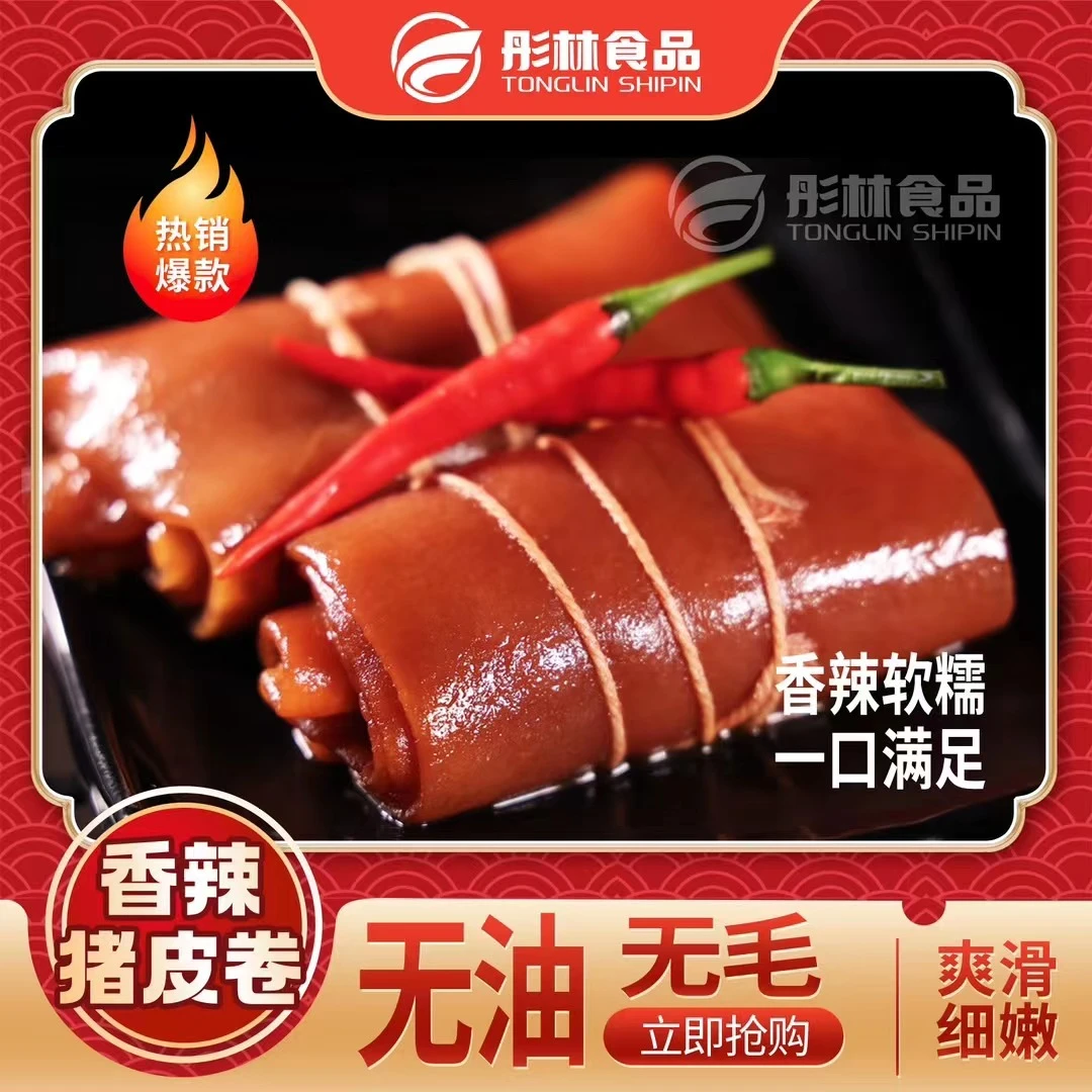 【小燕517专属】网红香辣猪皮卷【4包】 顺丰空运包邮