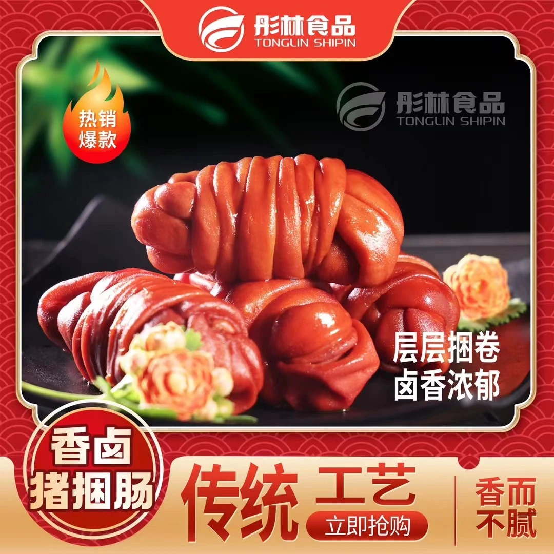 【小雷专属】 优质甄选猪捆肠500克 顺丰空运包邮