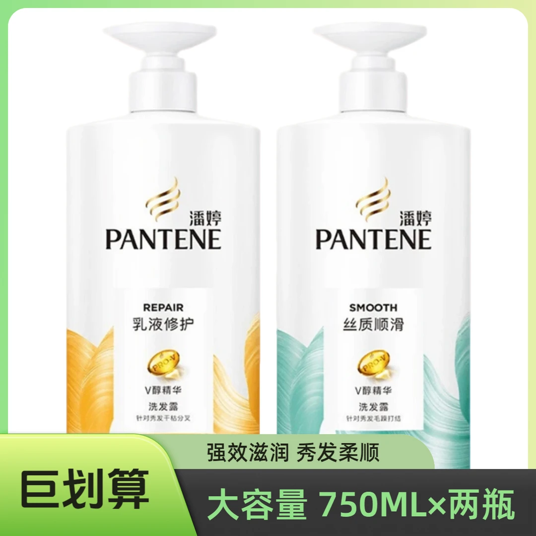 潘婷洗发水丝质顺滑750ml乳液修护750ml清爽大容量家庭实惠装包邮