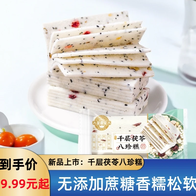 【无添加蔗糖】千层茯苓坚果八珍糕休闲代餐饱腹270g约10包即食美味