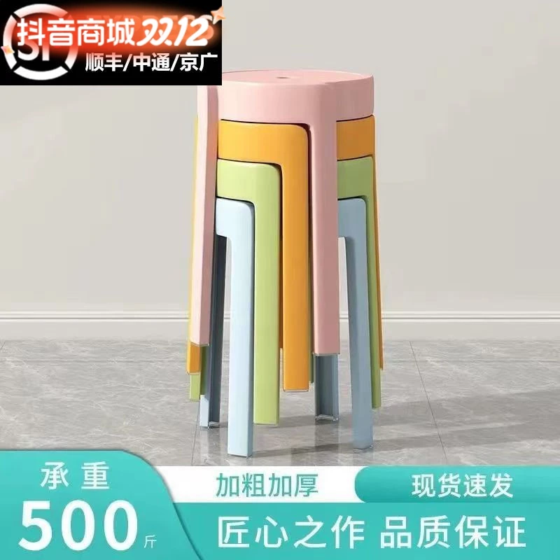 餐厅塑料凳子家用加厚圆凳现代简约创意客厅可叠放摞叠餐桌高椅子