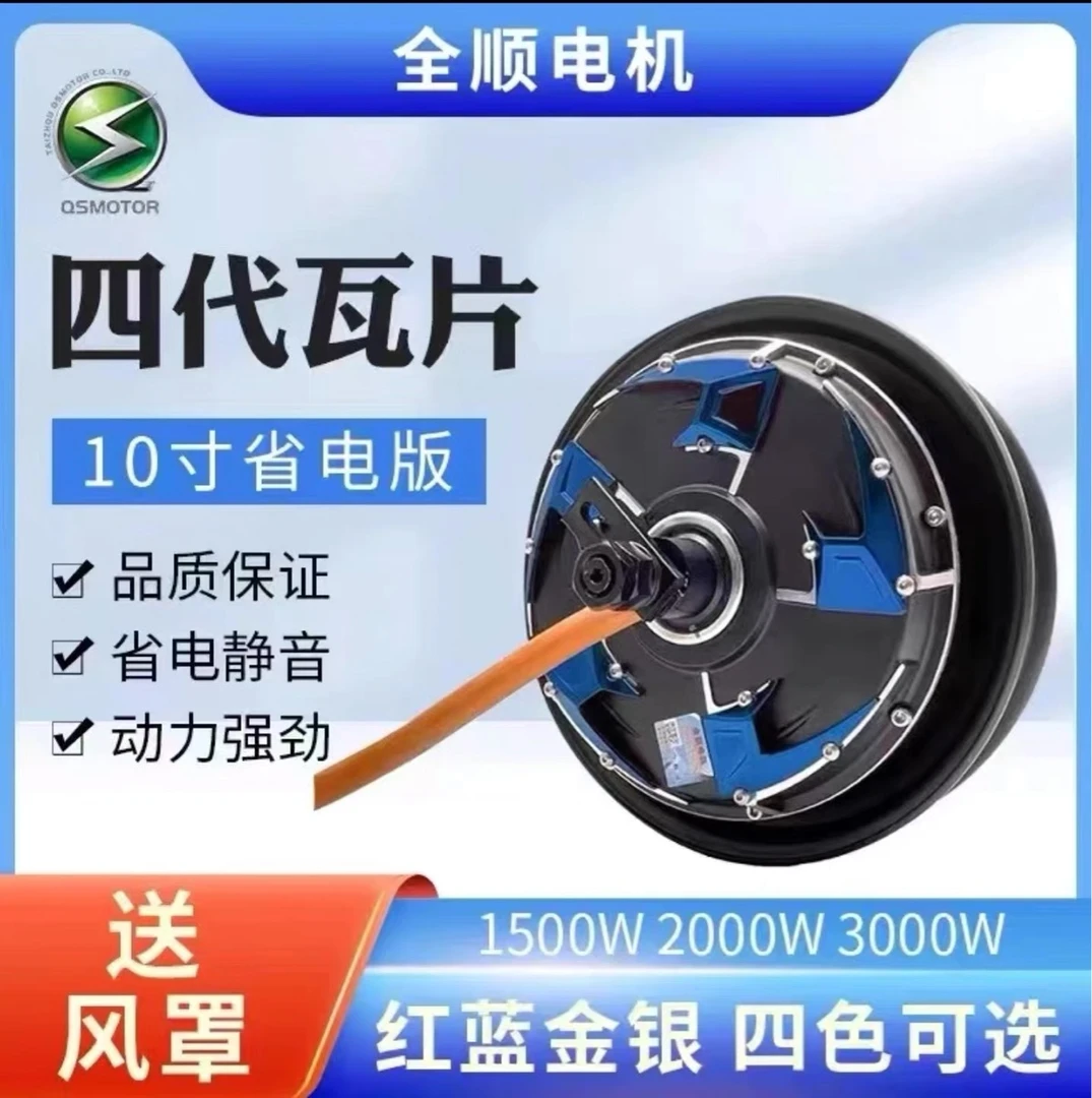 全顺10寸-12寸四代普通电机,全顺四代电机1500w,2000w,3000w瓦片