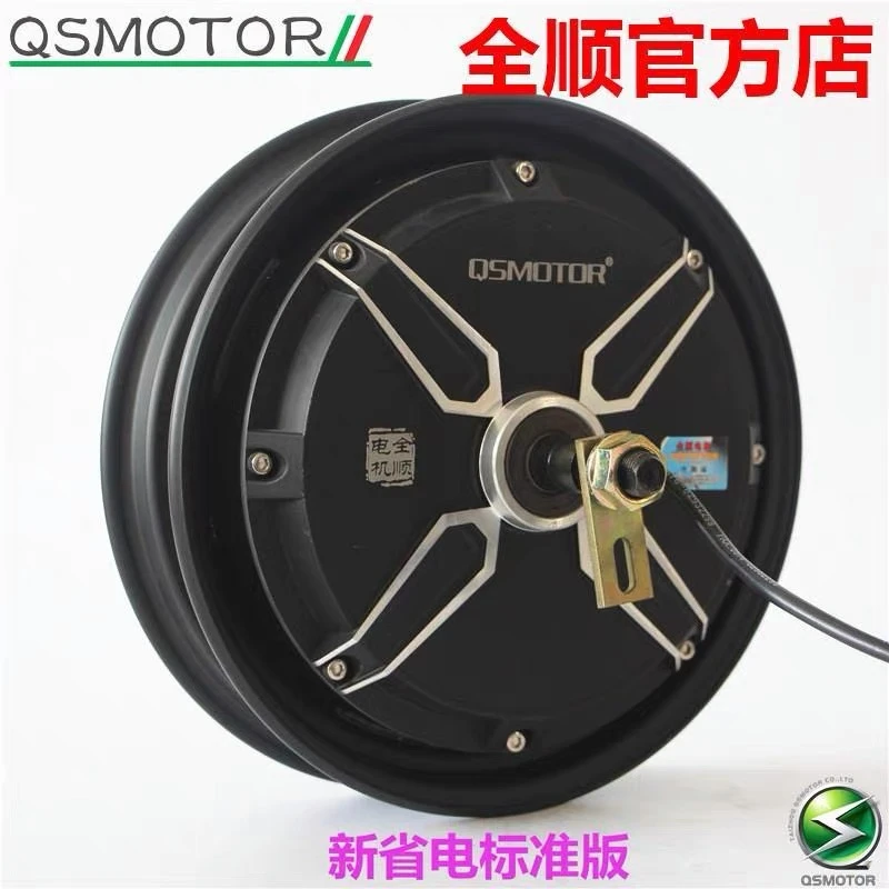 全顺电机10寸1000w1500w2000w电动车电机大功率电摩60v72v120V