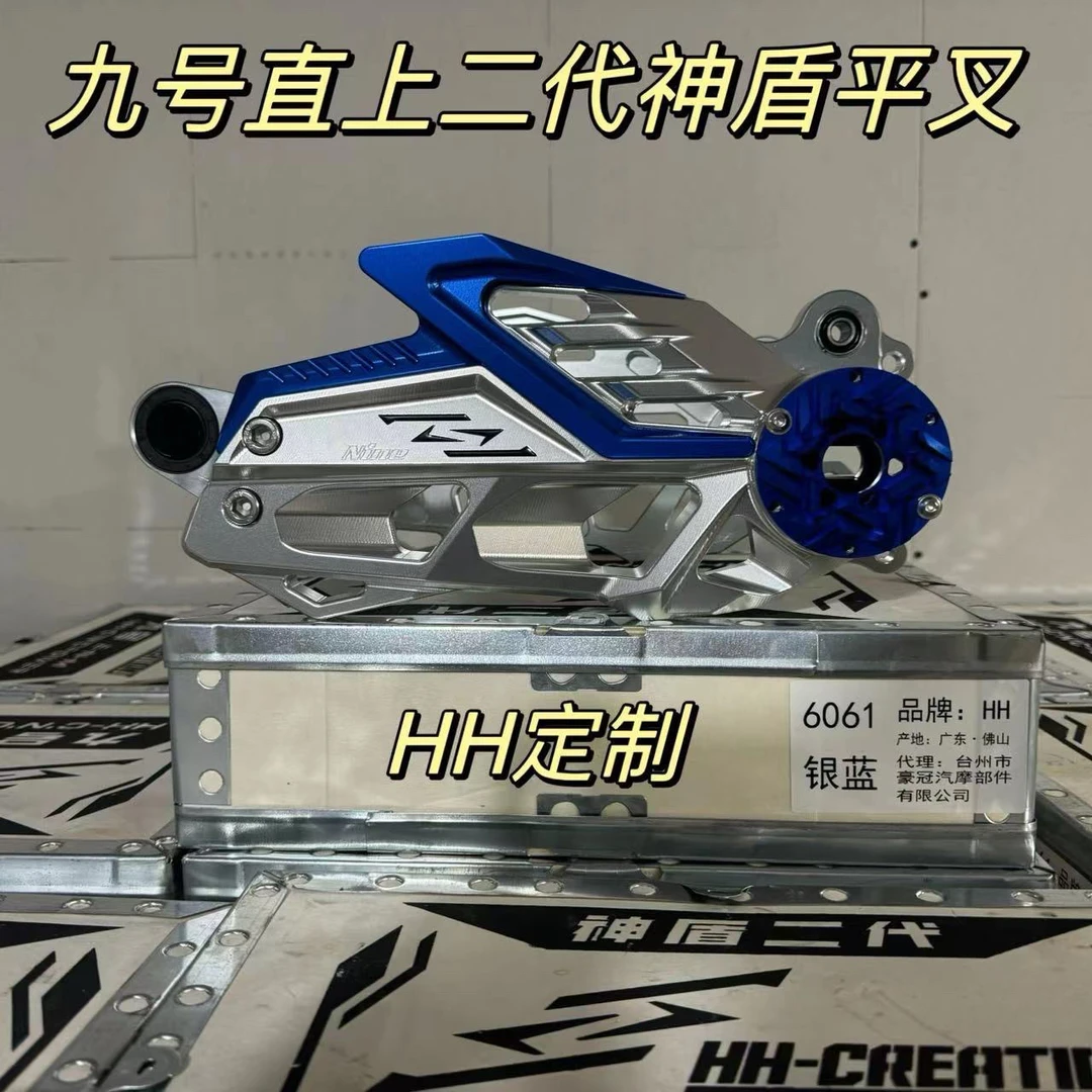二代神盾平叉九号电动车直上HH定制CNC后平叉6061后改装平叉