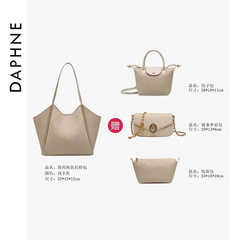 达芙妮Daphne托特包女士轻奢气质大容量单肩包套组包10196