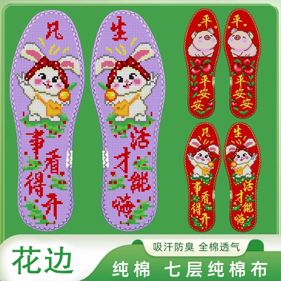 鸿运玫瑰 小格花边十字绣鞋垫吸汗防臭舒适七层布（新款特惠）