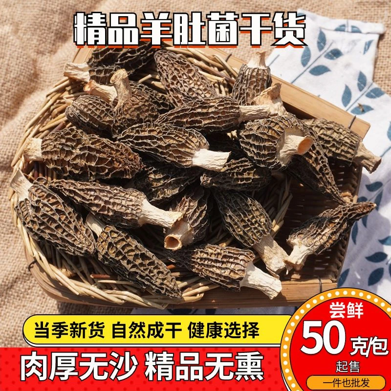 云尚憬精品羊肚菌干货2-8厘米剪脚短柄头茬营养食用美味炖汤