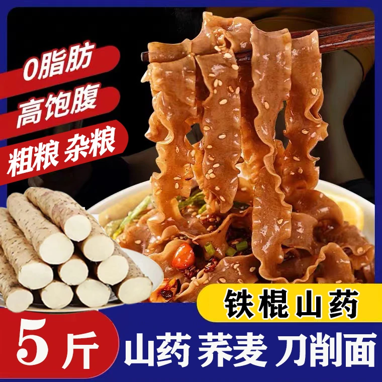 山药荞麦刀削面（拍2斤送3斤到手5斤）低脂刀削面控糖主食代餐粗粮