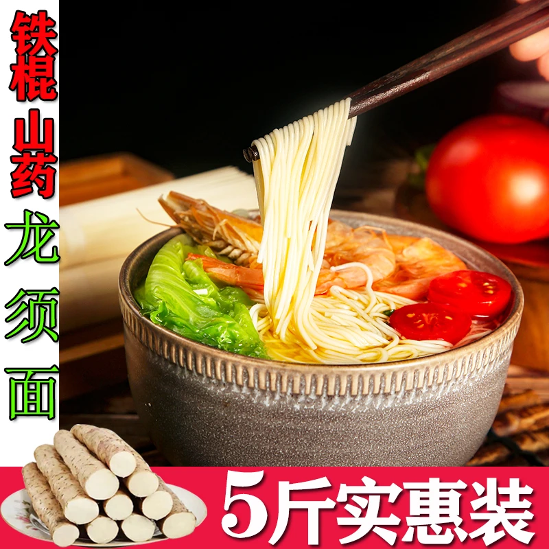 铁棍山药龙须面挂面竹升面易煮不糊劲道爽滑
