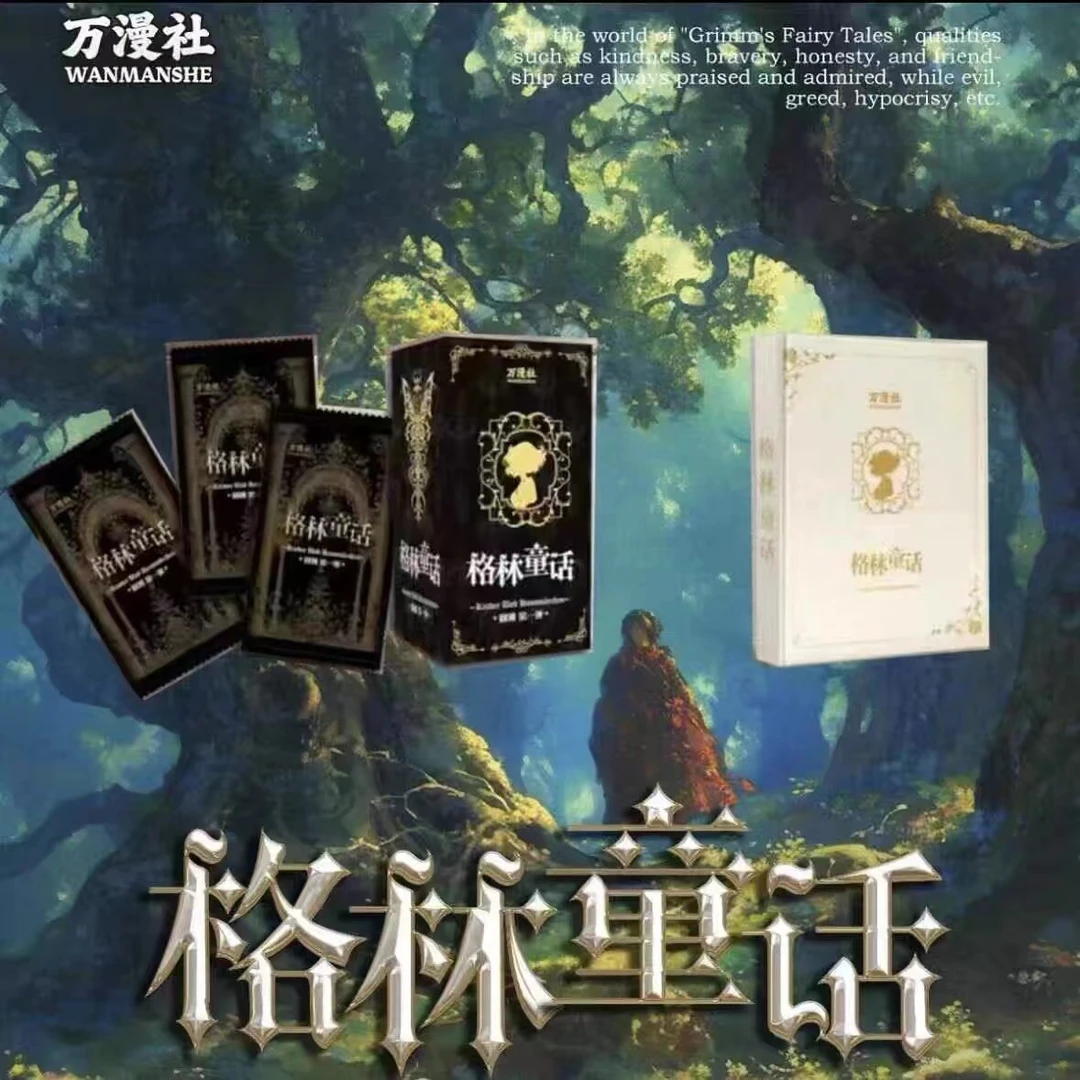 万漫社【叠叠】格林童话卡牌盲盒【代拆】